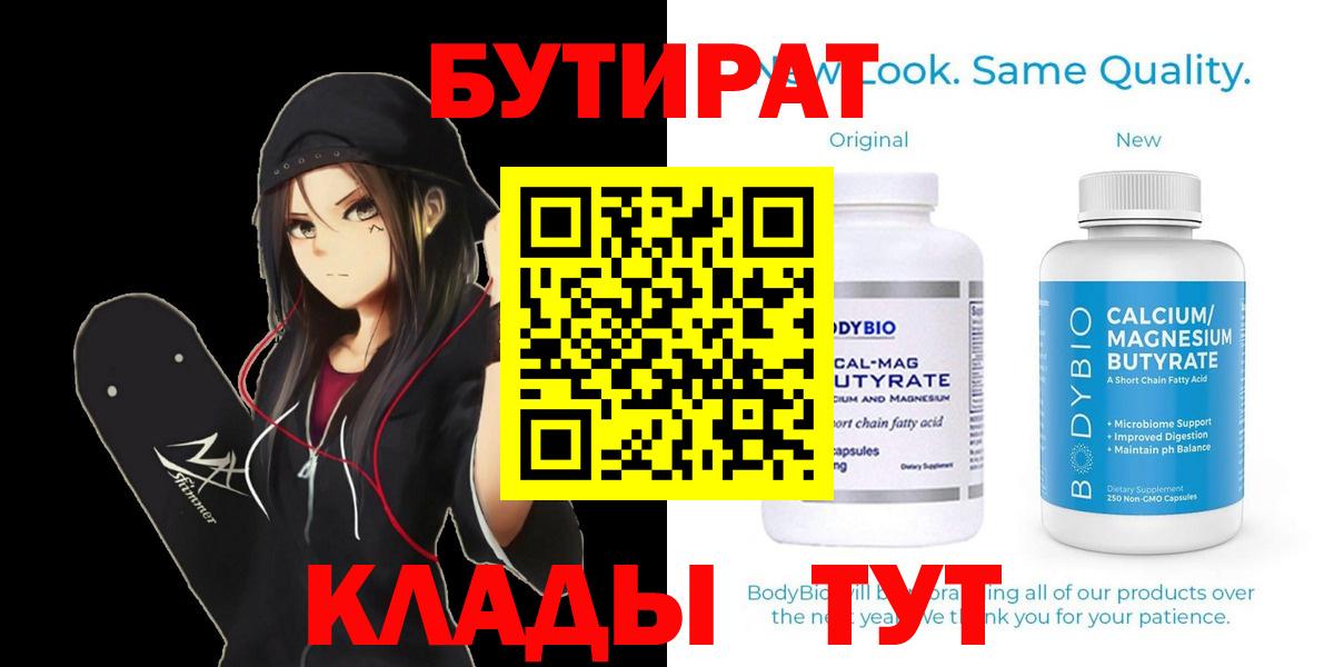 Бутират вода  Вход с VPN  Темрюк 