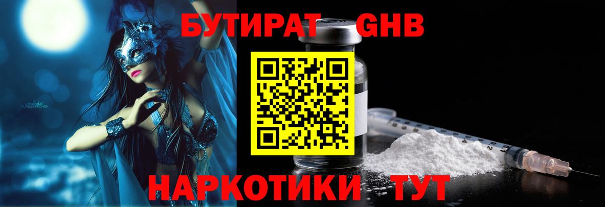 Бутират BDO Темрюк