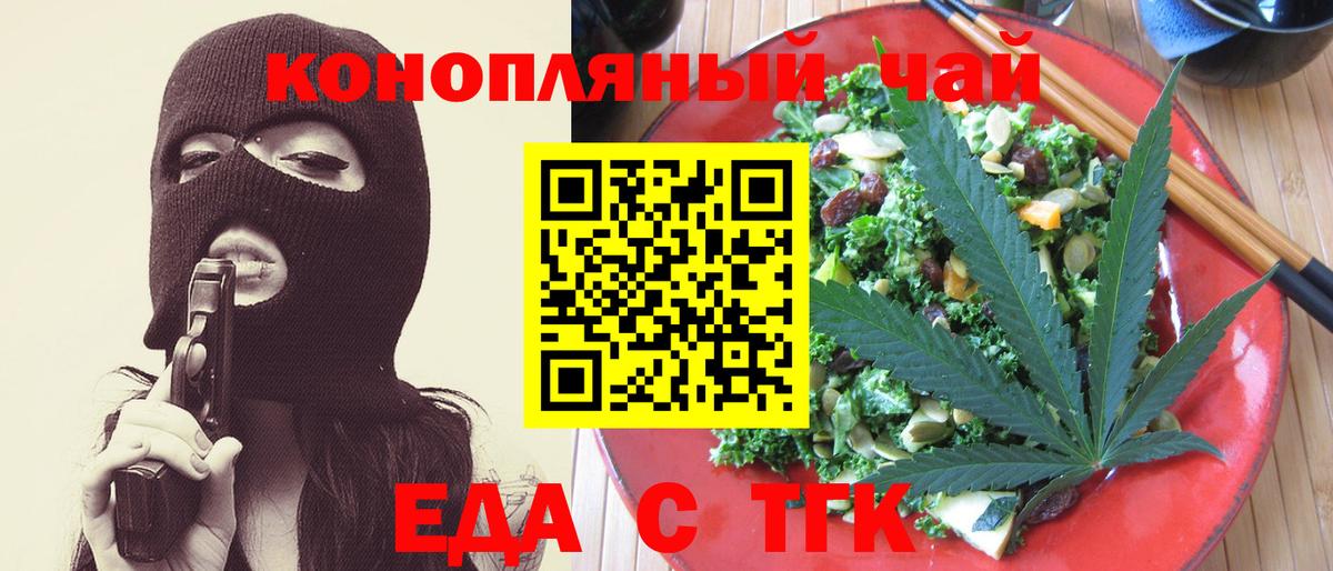 Темрюк  Печенье с ТГК конопля  Вход с VPN 