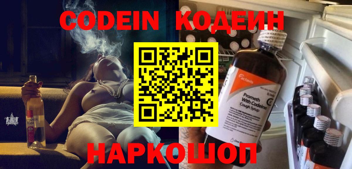 Темрюк  Кодеиновый сироп Lean напиток Lean (лин)  Вход с VPN 