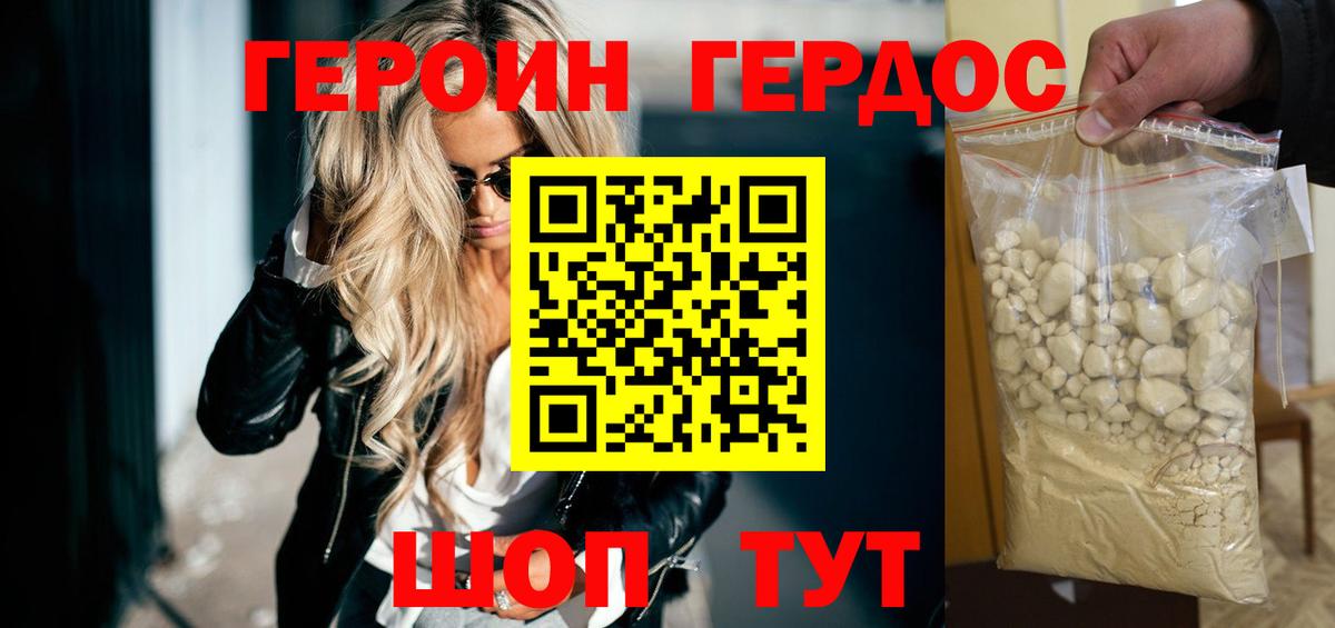 Героин хмурый Темрюк