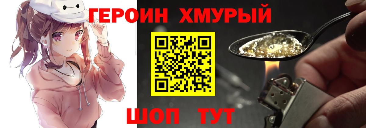 ГЕРОИН  ГЕРОИН герыч  Вход с VPN  Темрюк 