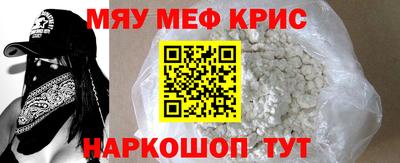 мяу мяу кристалл Славянск-на-Кубани